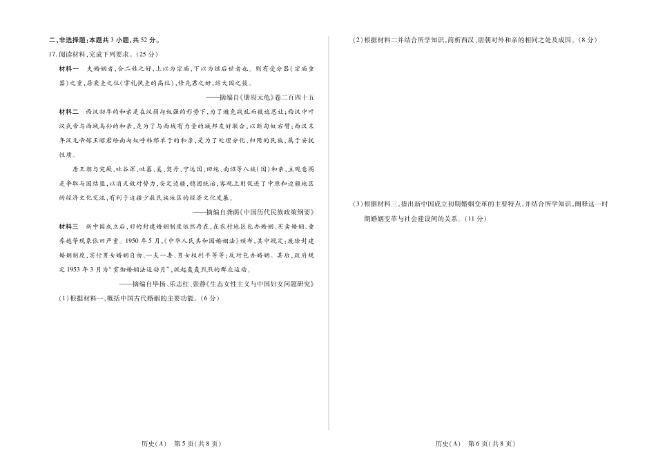 历史安徽合肥六中等学校2024级(2027届)高二年级上学期2月期末考试(2.5左右).pdf_第3页