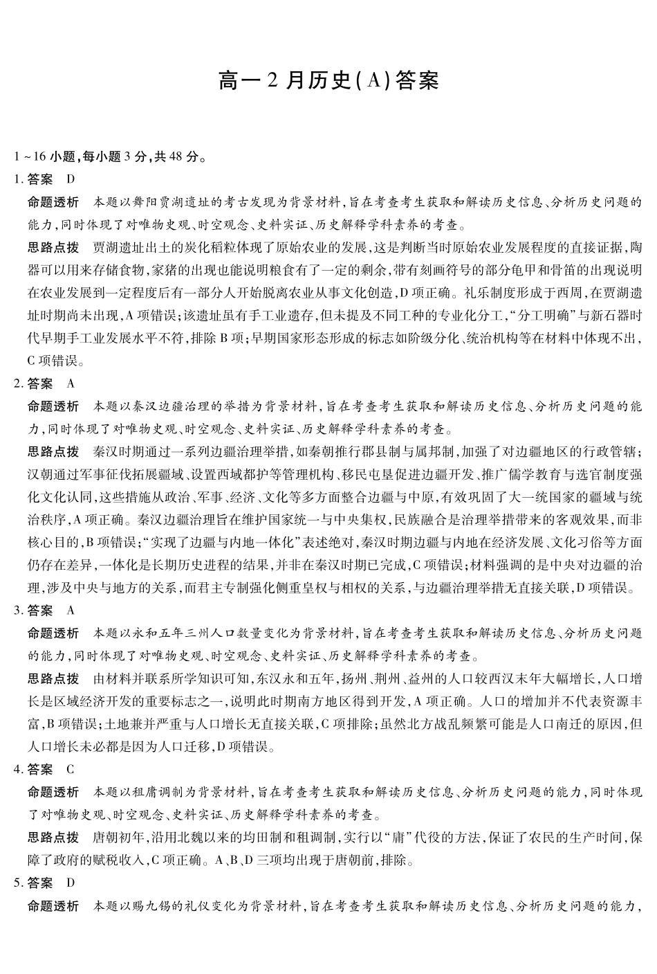 历史安徽合肥六中等学校2025级(2028届)高一年级上学期2月期末考试(2.5左右)(1).pdf_第1页