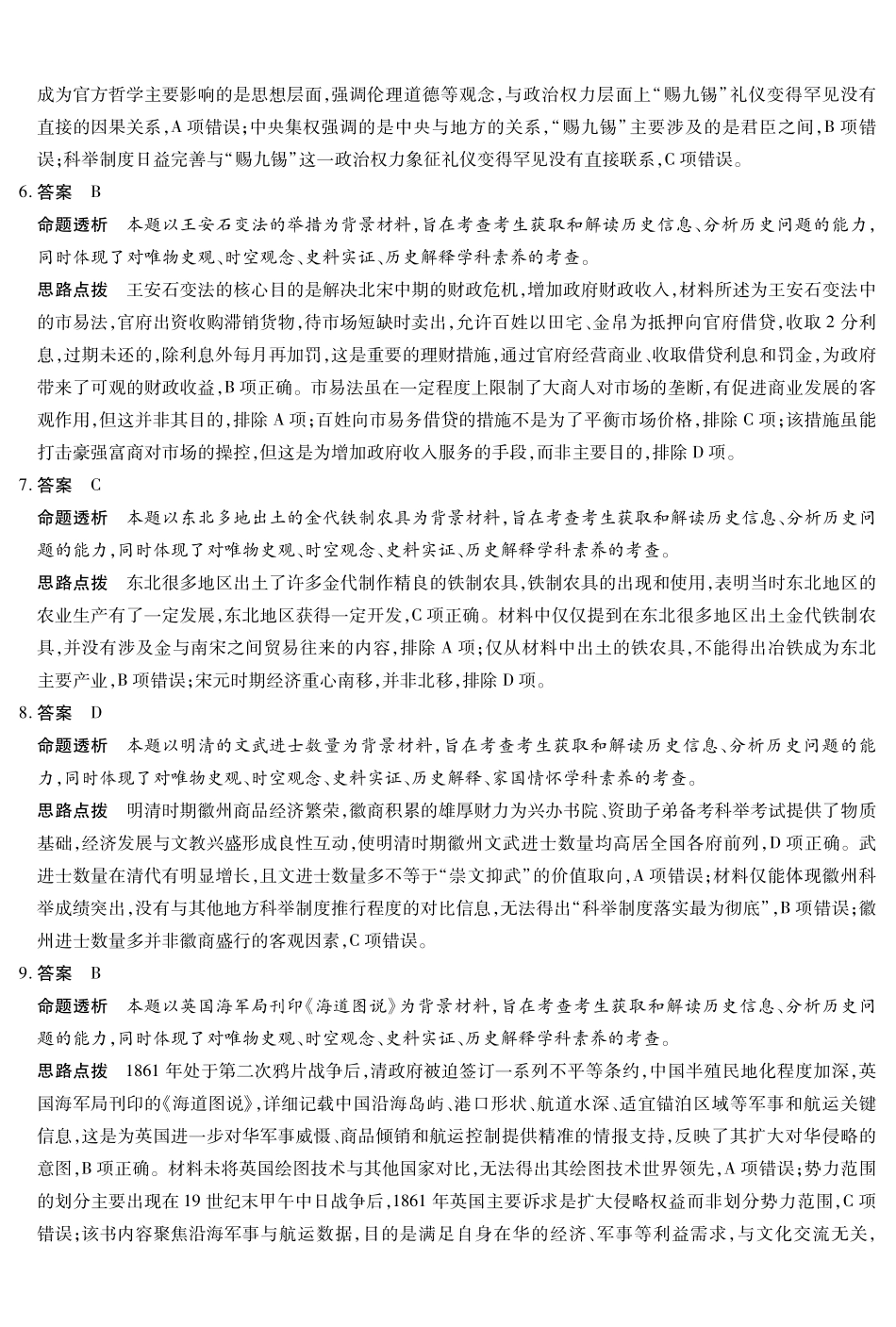 历史安徽合肥六中等学校2025级(2028届)高一年级上学期2月期末考试(2.5左右)(1).pdf_第2页