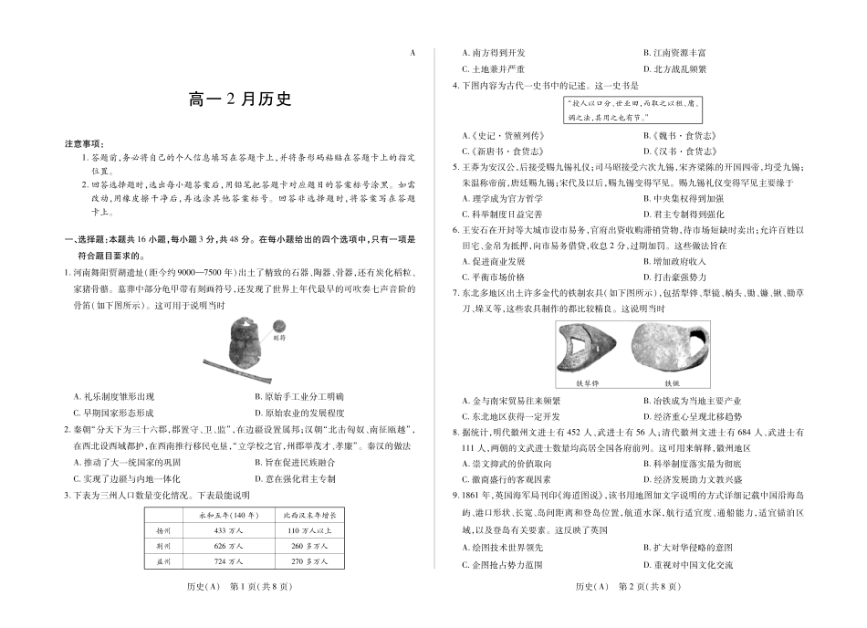 历史安徽合肥六中等学校2025级(2028届)高一年级上学期2月期末考试（2.5左右）.pdf_第1页