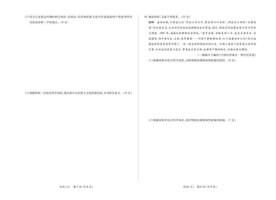 历史安徽合肥六中等学校2025级(2028届)高一年级上学期2月期末考试（2.5左右）.pdf_第3页