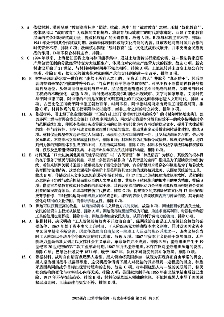 历史安徽生A10联盟2026届高三年级下学期2月学期检测暨开年考生(2.26-2.27)(1).pdf_第2页