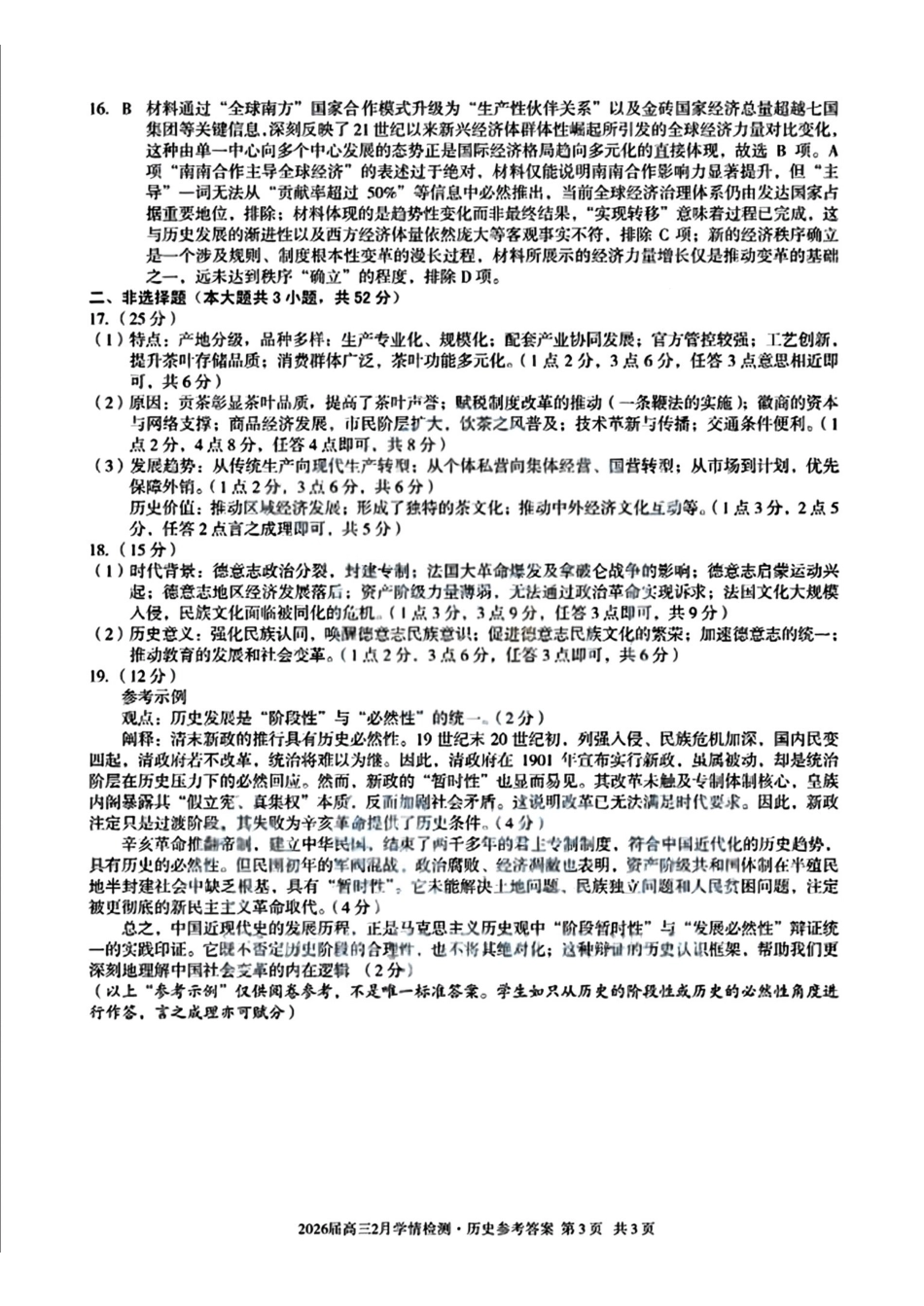 历史安徽生A10联盟2026届高三年级下学期2月学期检测暨开年考生(2.26-2.27)(1).pdf_第3页