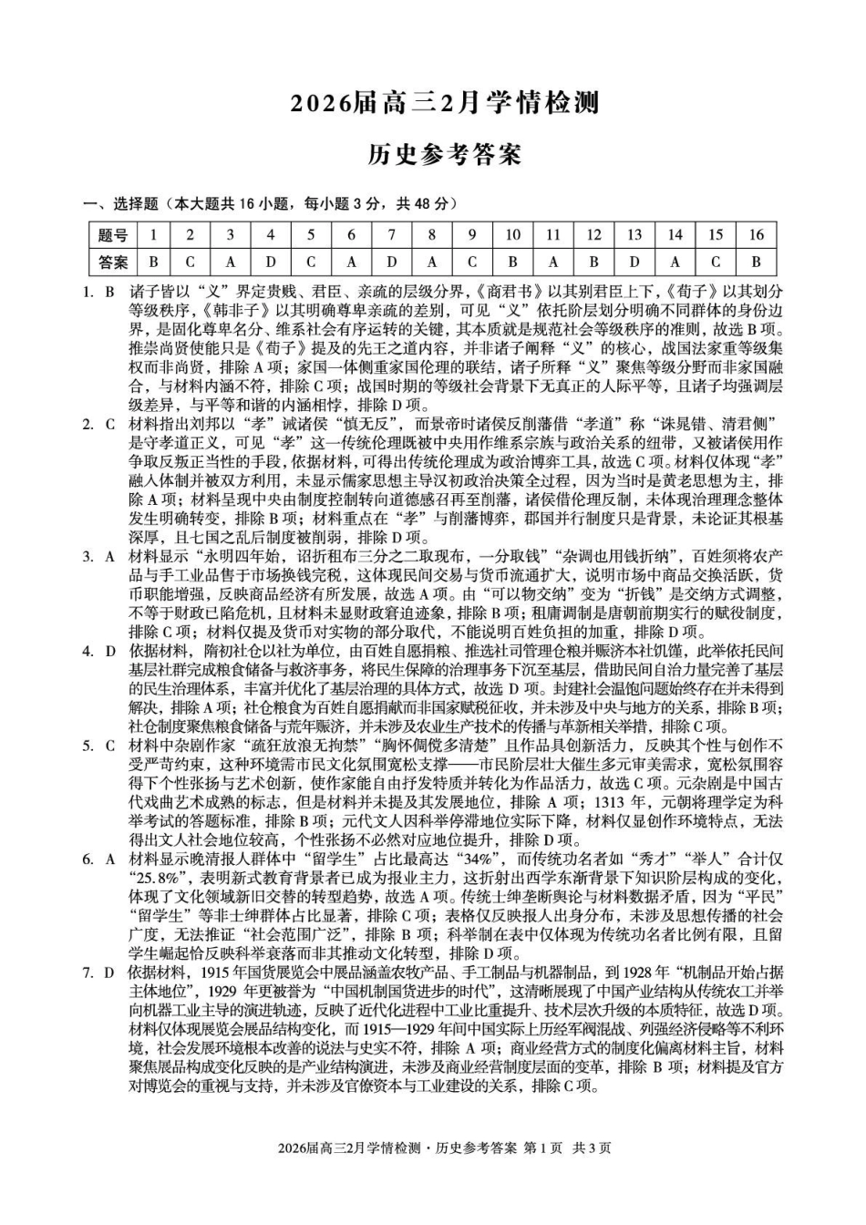 历史安徽生A10联盟2026届高三年级下学期2月学期检测暨开年考生(2.26-2.27)(2).pdf_第1页