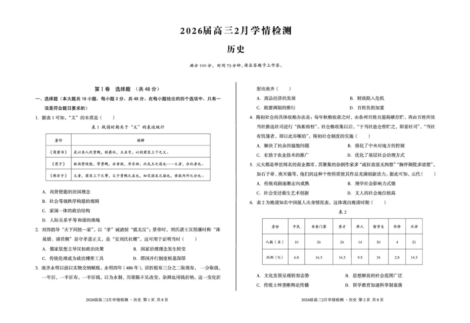 历史安徽生A10联盟2026届高三年级下学期2月学期检测暨开年考生(2.26-2.27).pdf_第1页