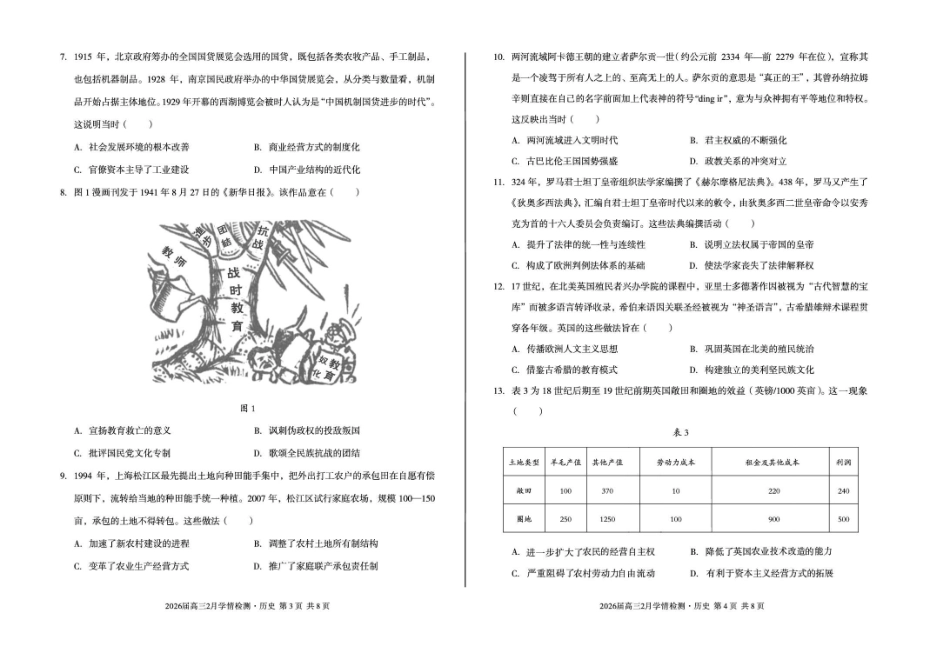 历史安徽生A10联盟2026届高三年级下学期2月学期检测暨开年考生(2.26-2.27).pdf_第2页
