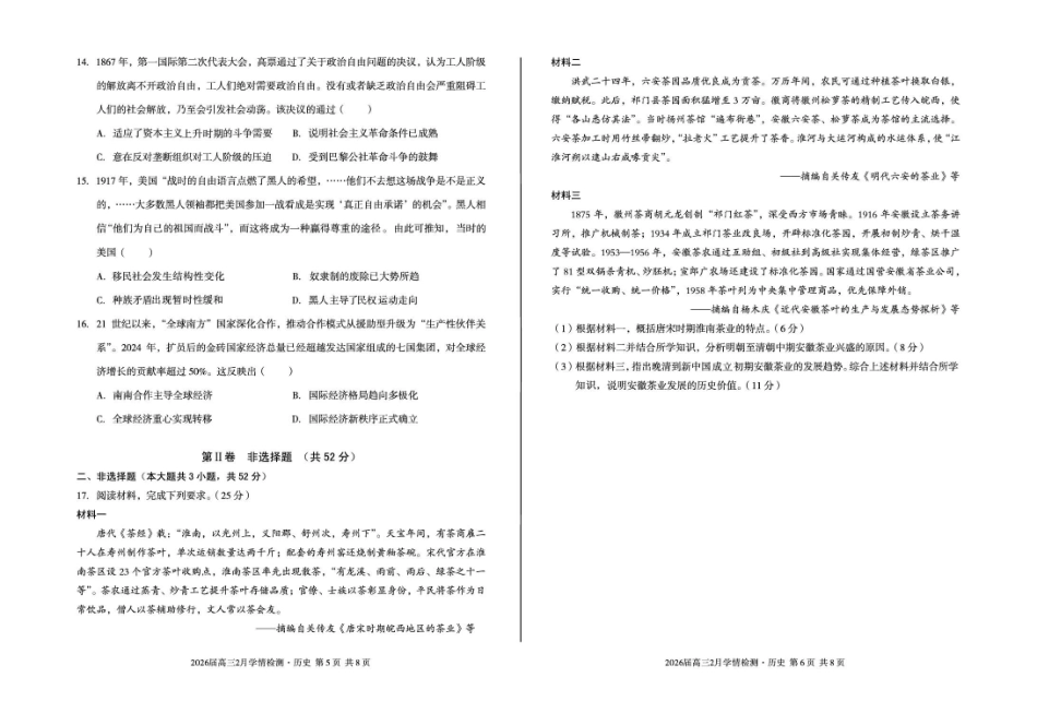 历史安徽生A10联盟2026届高三年级下学期2月学期检测暨开年考生(2.26-2.27).pdf_第3页