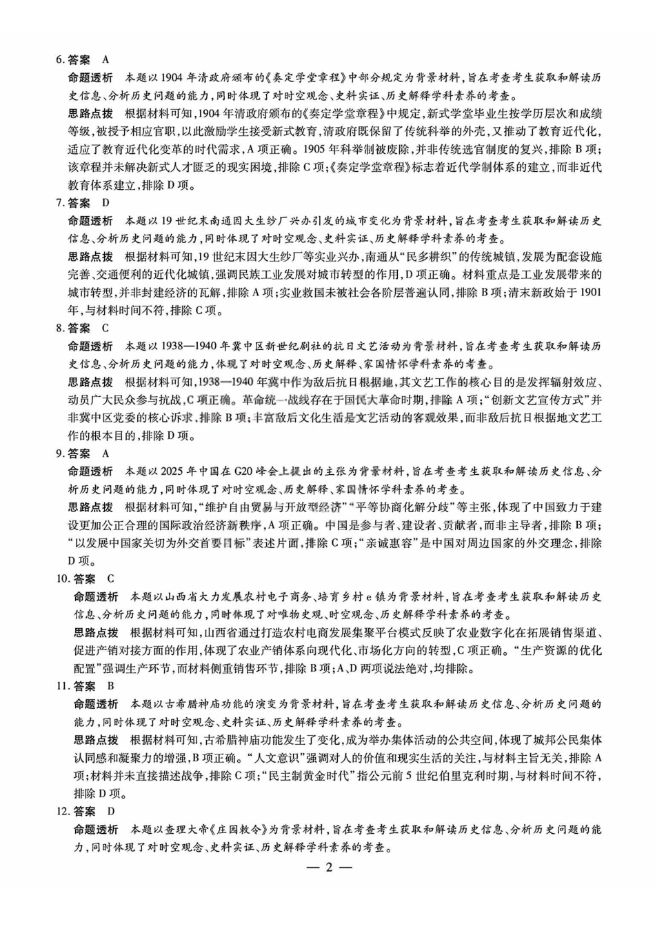 历史答案_晋中市2026年2月高二调研测试.pdf_第2页