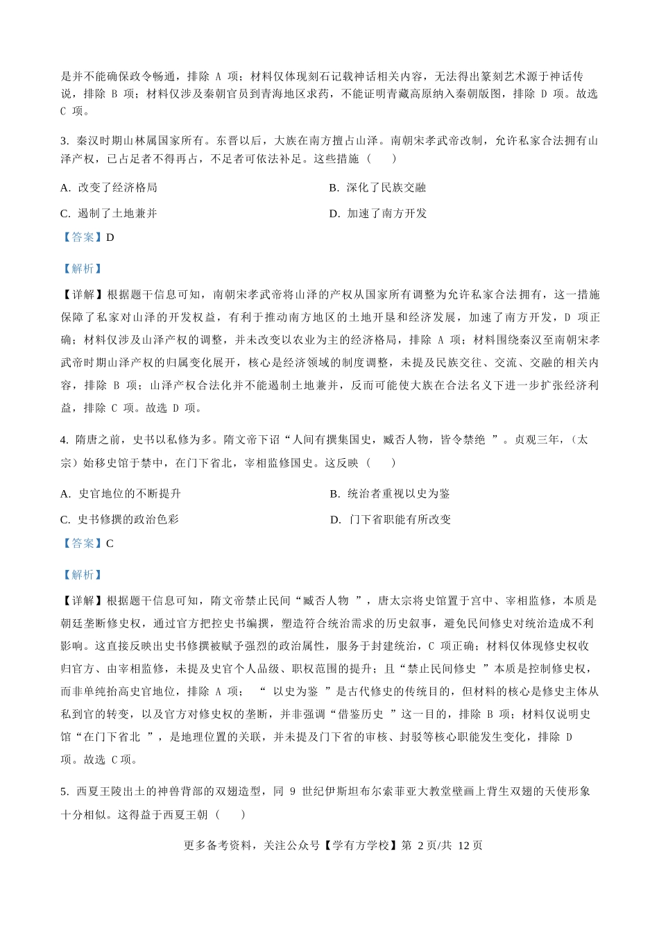 历史福建莆田市2026届高中毕业班第二次质量调研测试试卷(莆田二检)(3.4-3.6)(1).docx_第2页