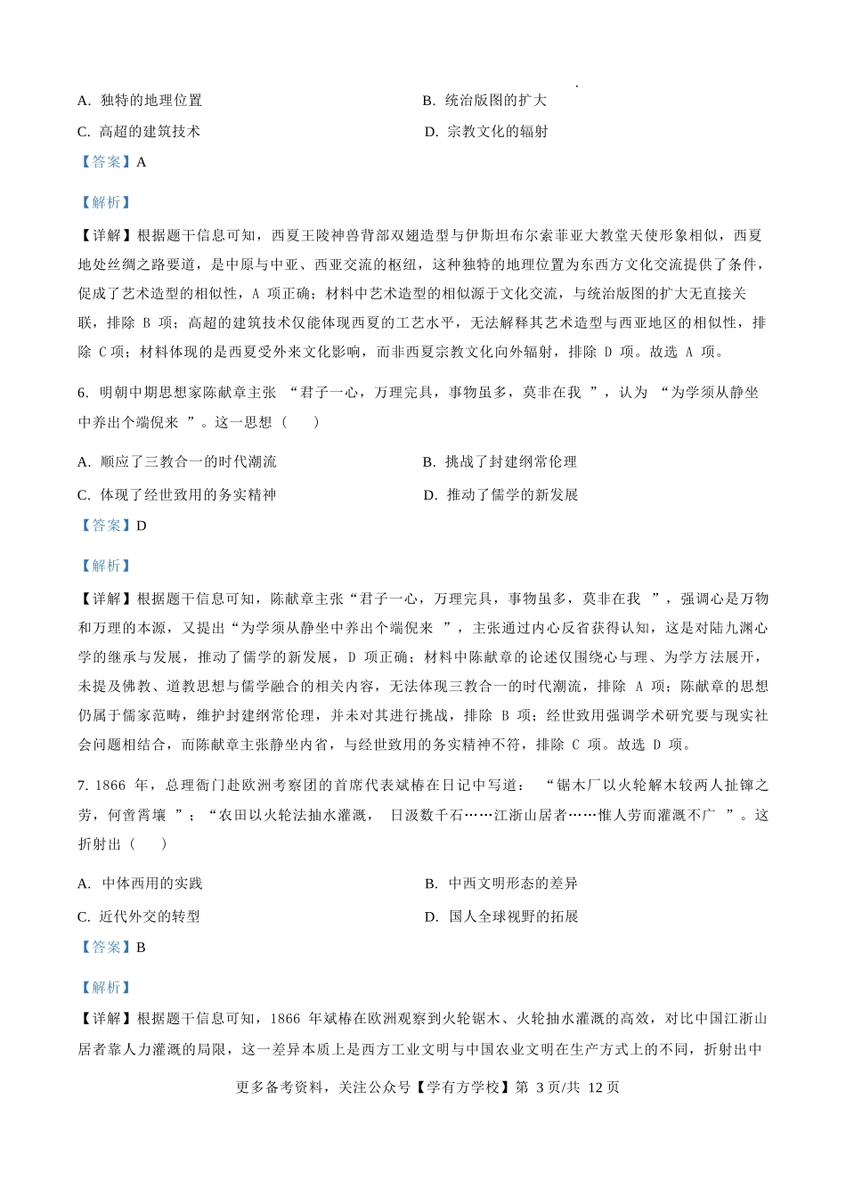 历史福建莆田市2026届高中毕业班第二次质量调研测试试卷(莆田二检)(3.4-3.6)(1).docx_第3页