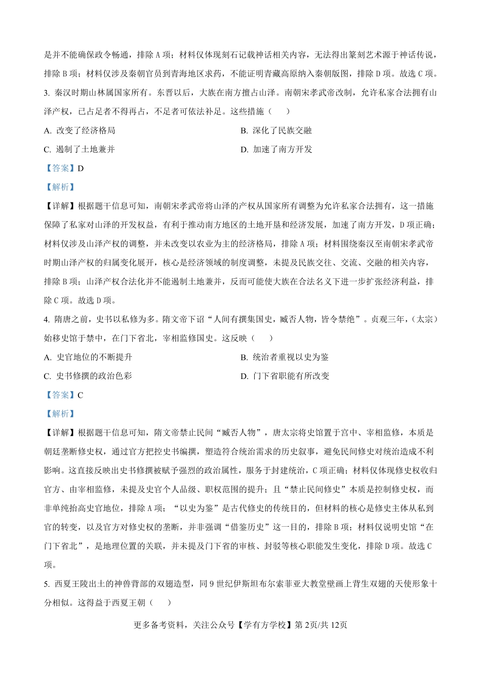 历史福建莆田市2026届高中毕业班第二次质量调研测试试卷(莆田二检)(3.4-3.6)(1).pdf_第2页