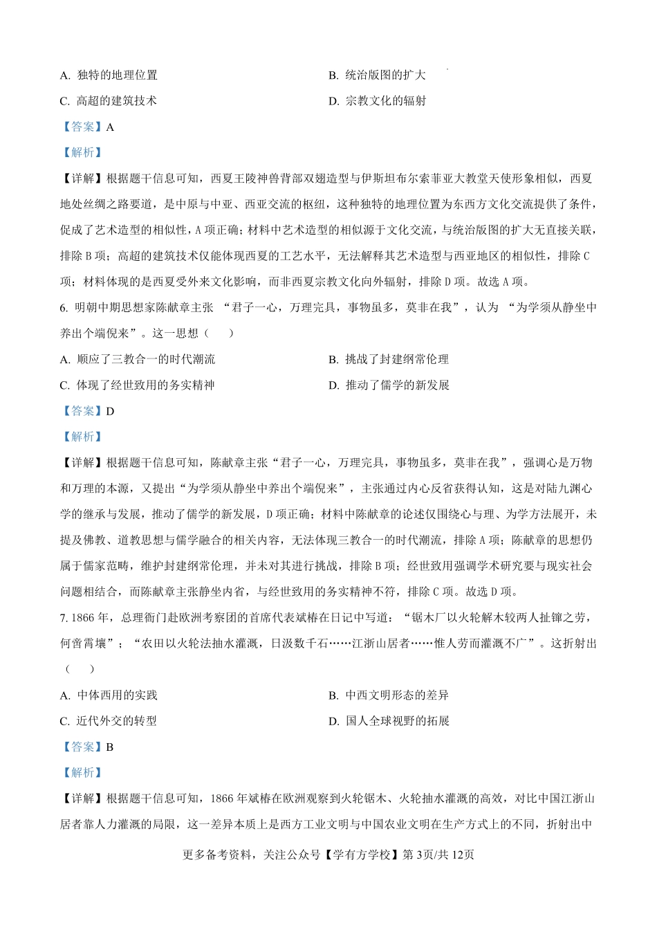 历史福建莆田市2026届高中毕业班第二次质量调研测试试卷(莆田二检)(3.4-3.6)(1).pdf_第3页