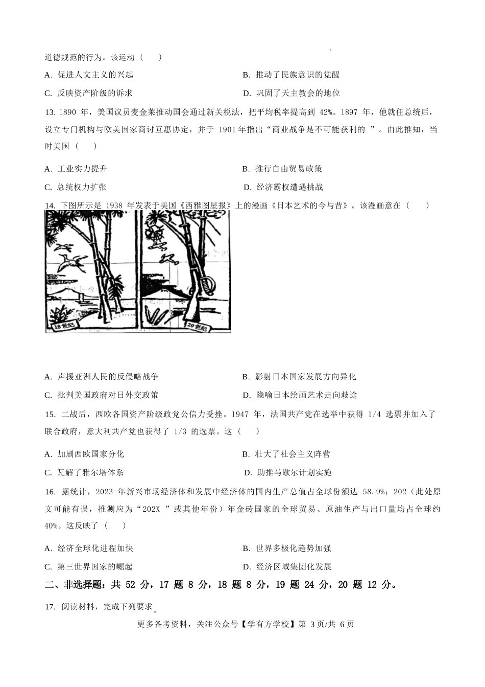 历史福建莆田市2026届高中毕业班第二次质量调研测试试卷(莆田二检)(3.4-3.6).docx_第3页