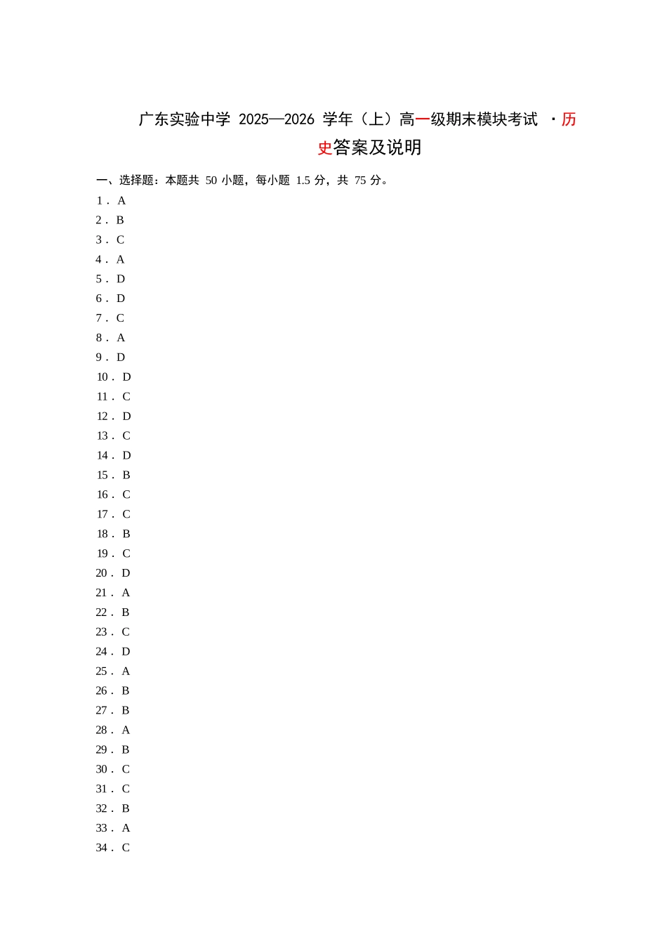 历史广东广东实验中学2025-2026学年(上)高一年级上学期期末考试（2.3-2.4）(1).docx_第1页