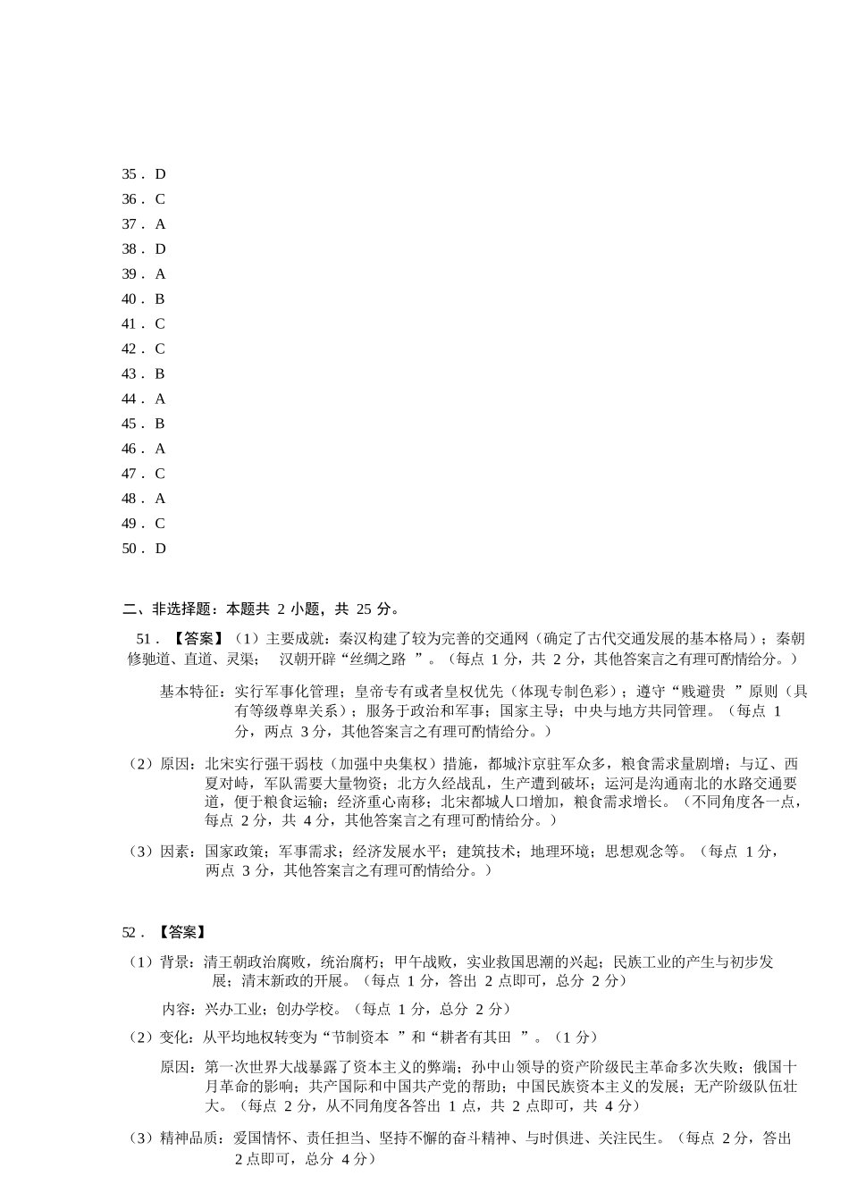 历史广东广东实验中学2025-2026学年(上)高一年级上学期期末考试（2.3-2.4）(1).docx_第2页