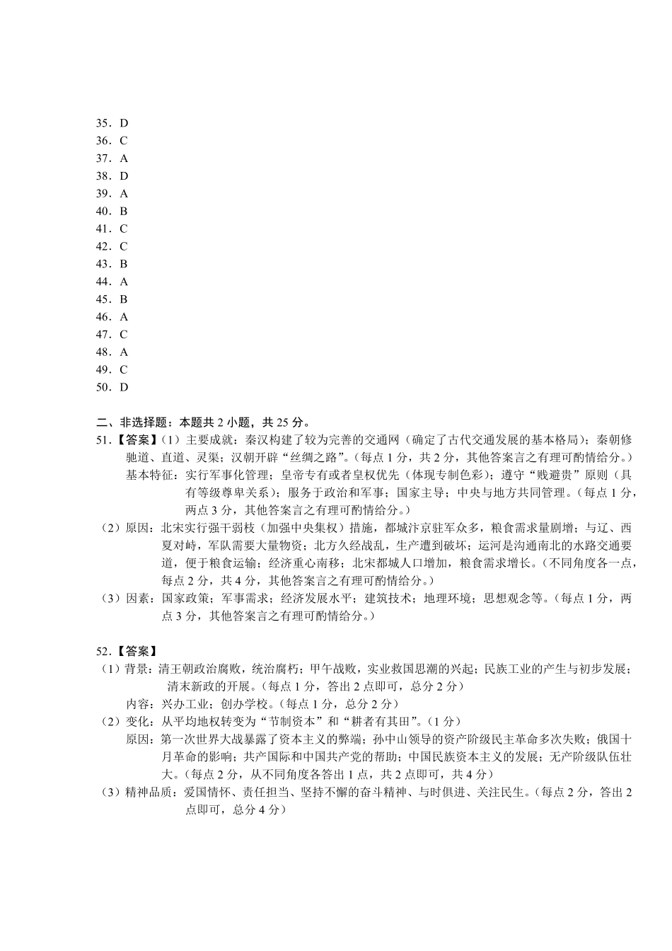 历史广东广东实验中学2025-2026学年(上)高一年级上学期期末考试（2.3-2.4）(1).pdf_第2页