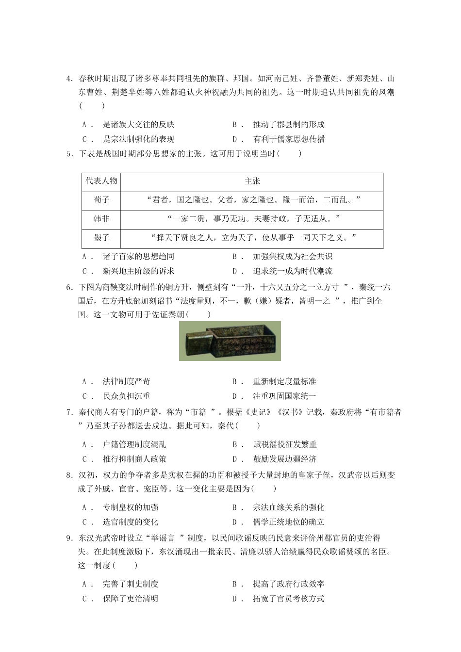 历史广东广东实验中学2025-2026学年(上)高一年级上学期期末考试（2.3-2.4）.docx_第2页