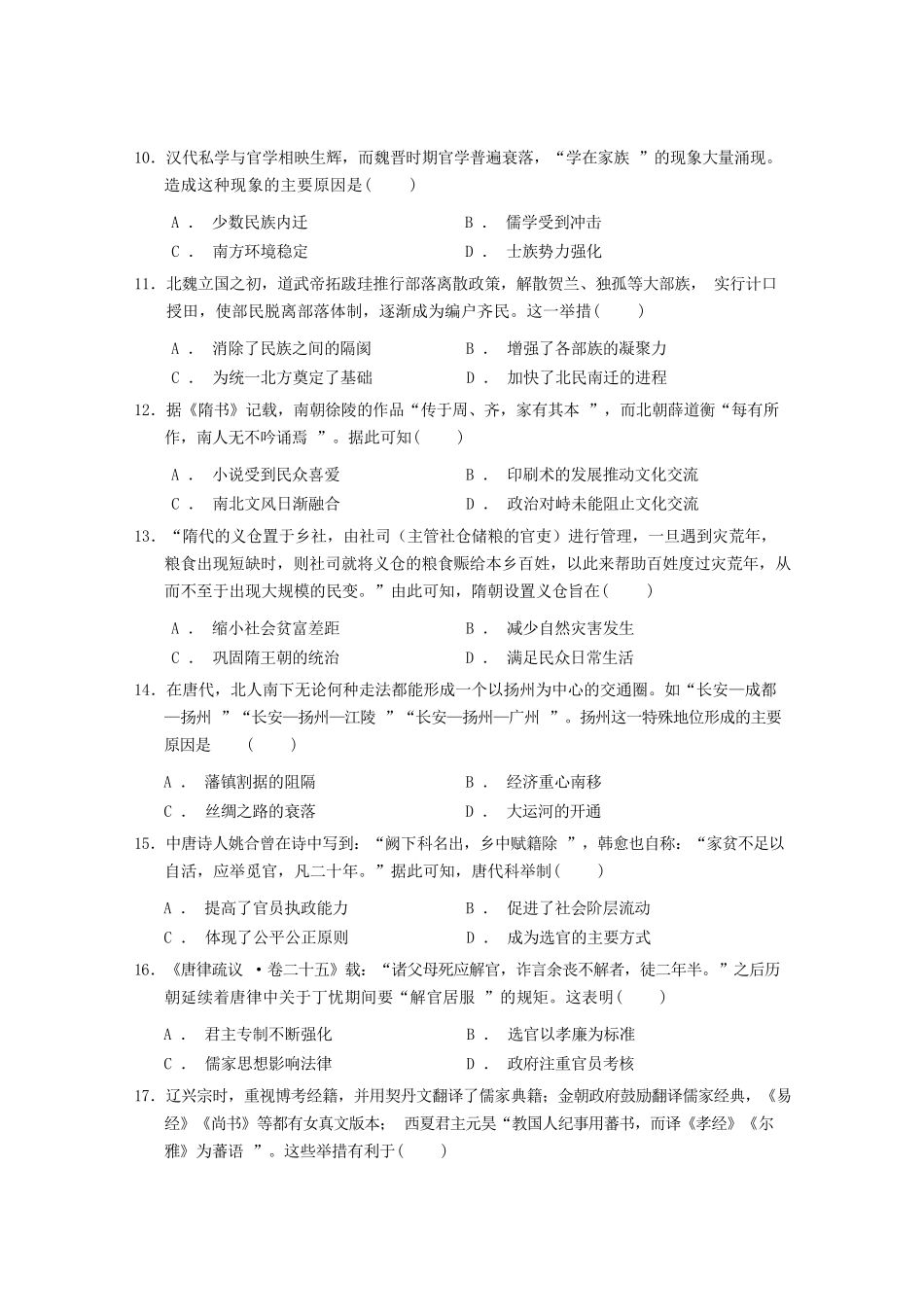 历史广东广东实验中学2025-2026学年(上)高一年级上学期期末考试（2.3-2.4）.docx_第3页