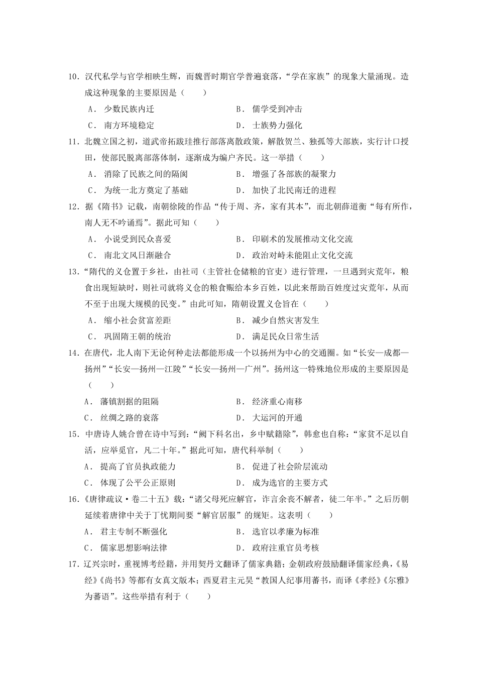 历史广东广东实验中学2025-2026学年(上)高一年级上学期期末考试（2.3-2.4）.pdf_第3页