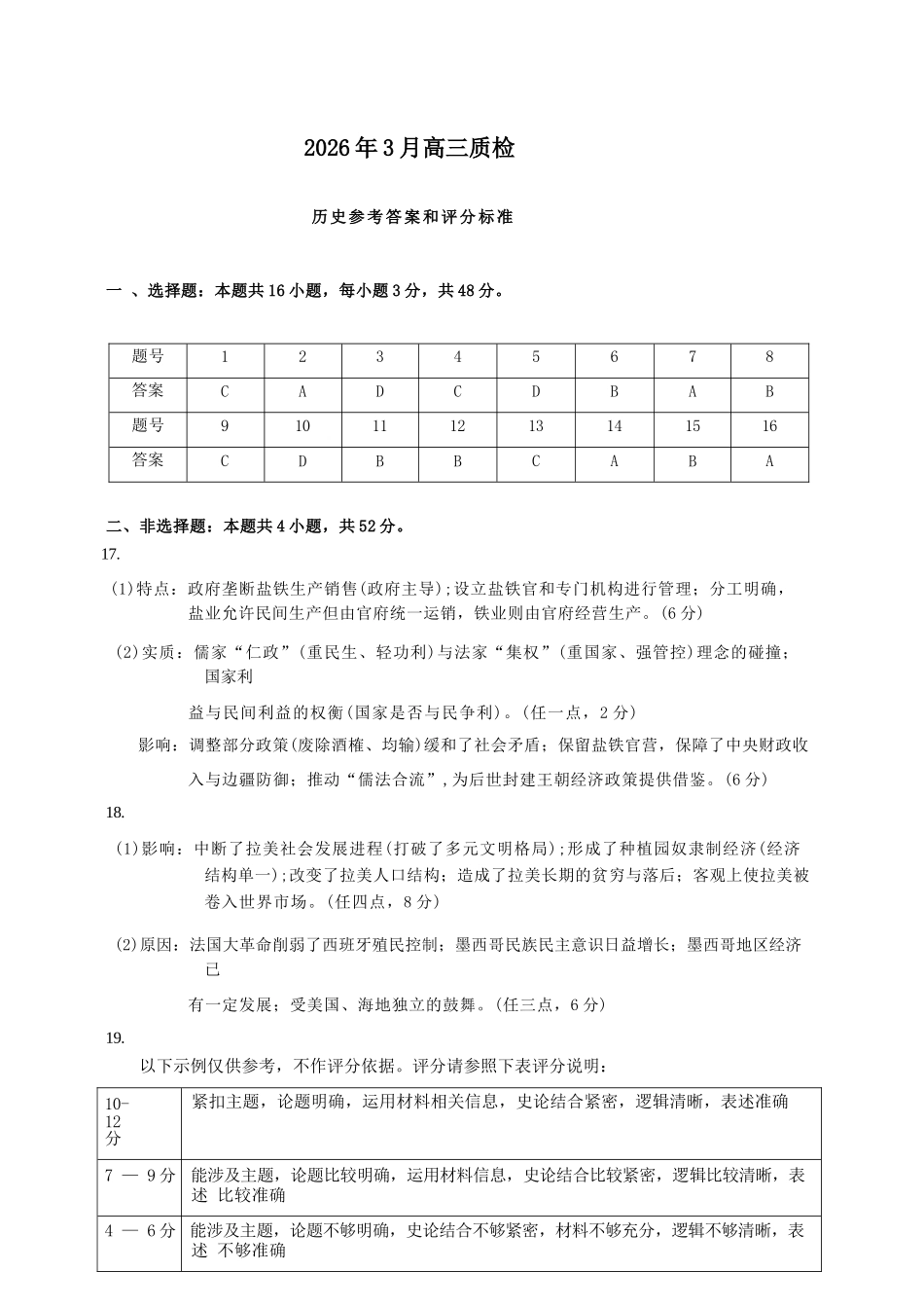 历史广东梅州市2026届高三年级3月总复习质检试卷(梅州一模)(3.2-3.4)(1).docx_第1页