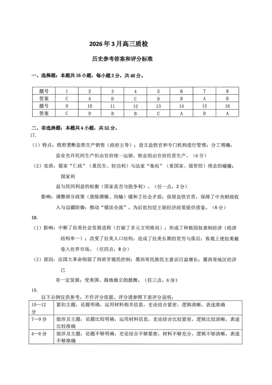 历史广东梅州市2026届高三年级3月总复习质检试卷(梅州一模)(3.2-3.4)(1).pdf_第1页