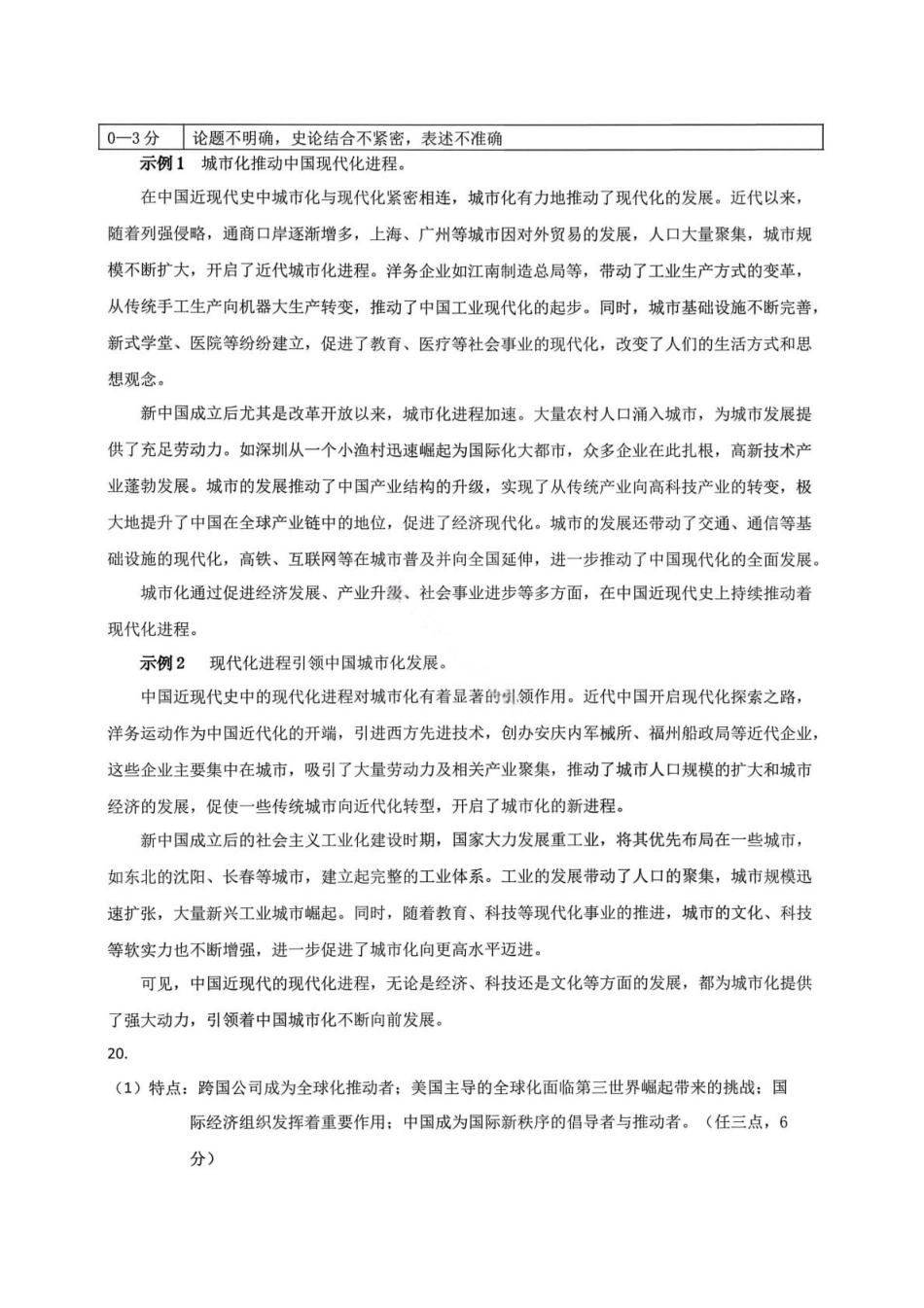 历史广东梅州市2026届高三年级3月总复习质检试卷(梅州一模)(3.2-3.4)(1).pdf_第2页
