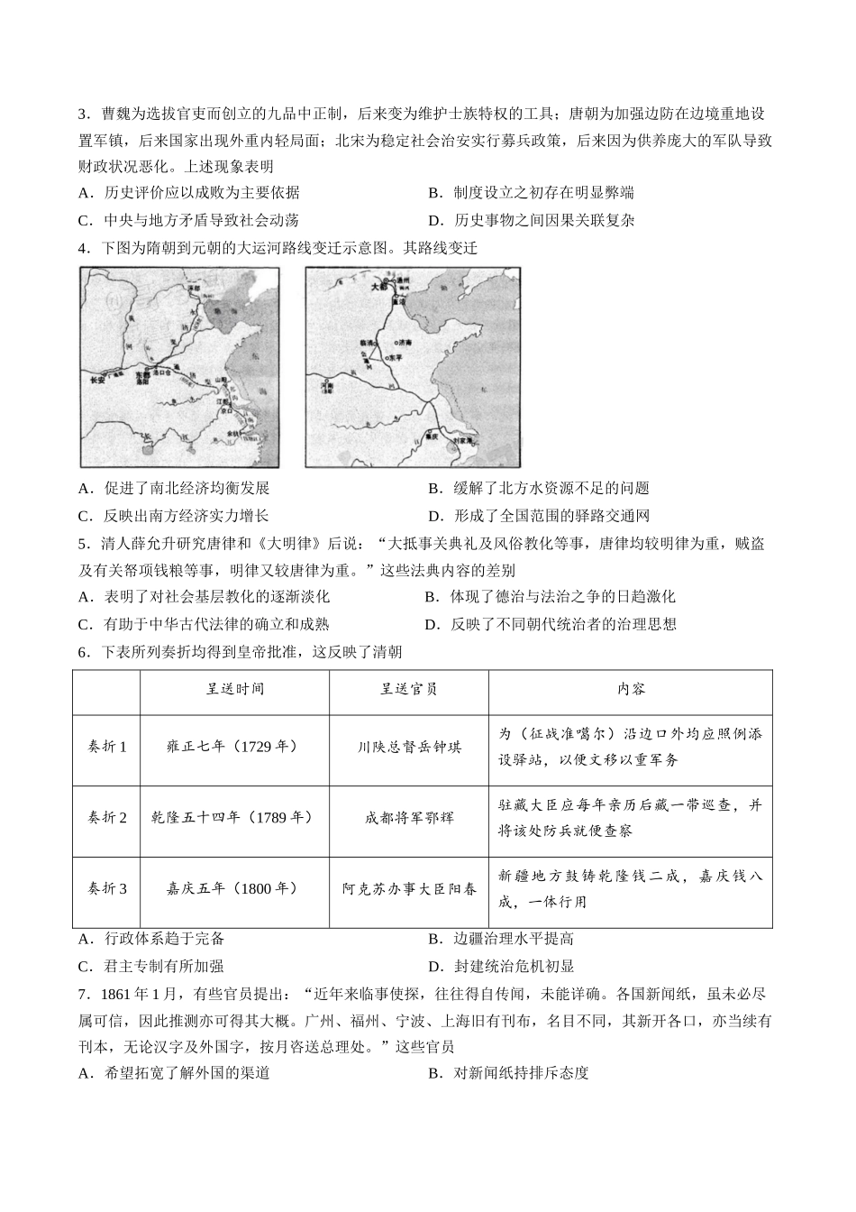 历史广东梅州市2026届高三年级3月总复习质检试卷(梅州一模)(3.2-3.4).docx_第2页