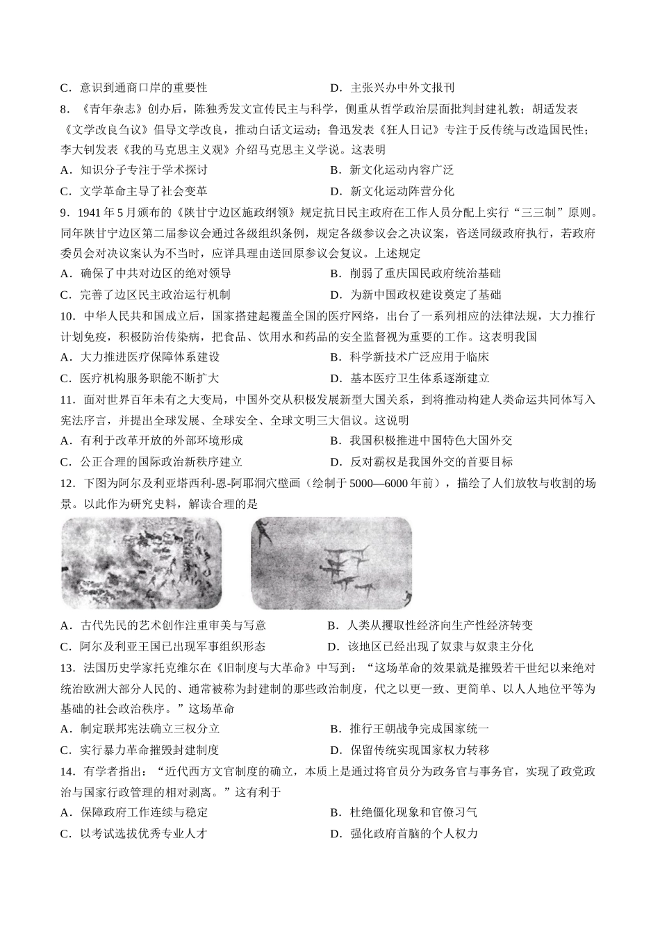 历史广东梅州市2026届高三年级3月总复习质检试卷(梅州一模)(3.2-3.4).docx_第3页