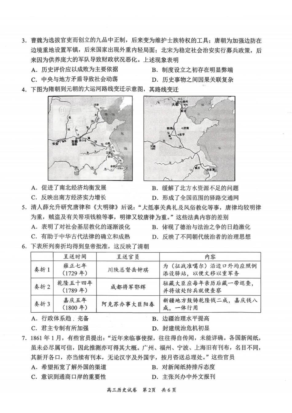 历史广东梅州市2026届高三年级3月总复习质检试卷(梅州一模)(3.2-3.4).pdf_第2页