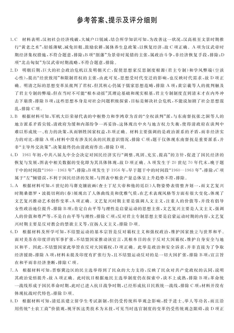 历史广西壮族自治区北海市2025年秋季学期高二年级期末教学质量检测考试(2.4-2.6)(1).pdf_第1页