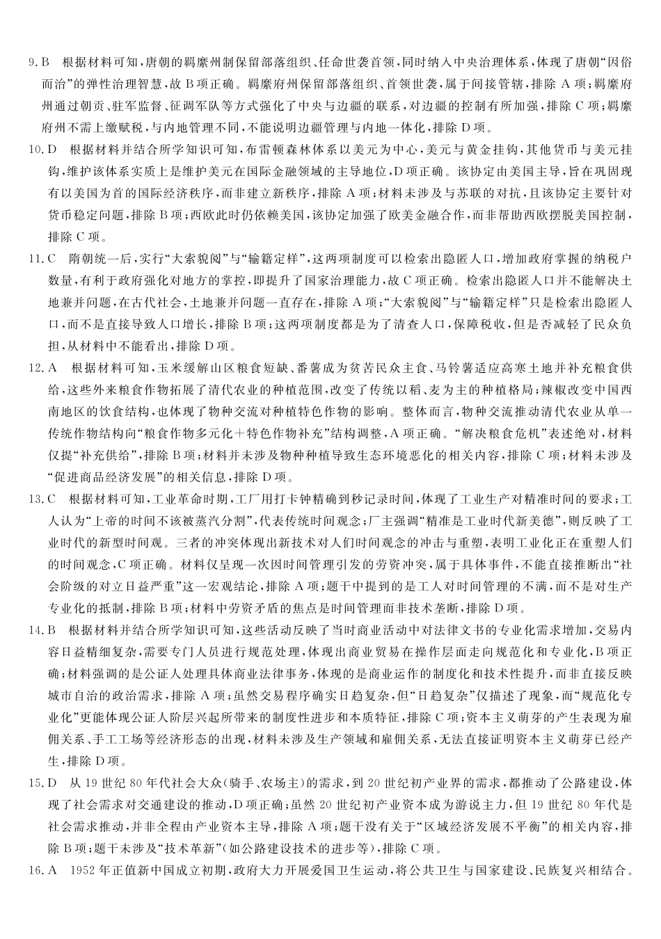 历史广西壮族自治区北海市2025年秋季学期高二年级期末教学质量检测考试(2.4-2.6)(1).pdf_第2页