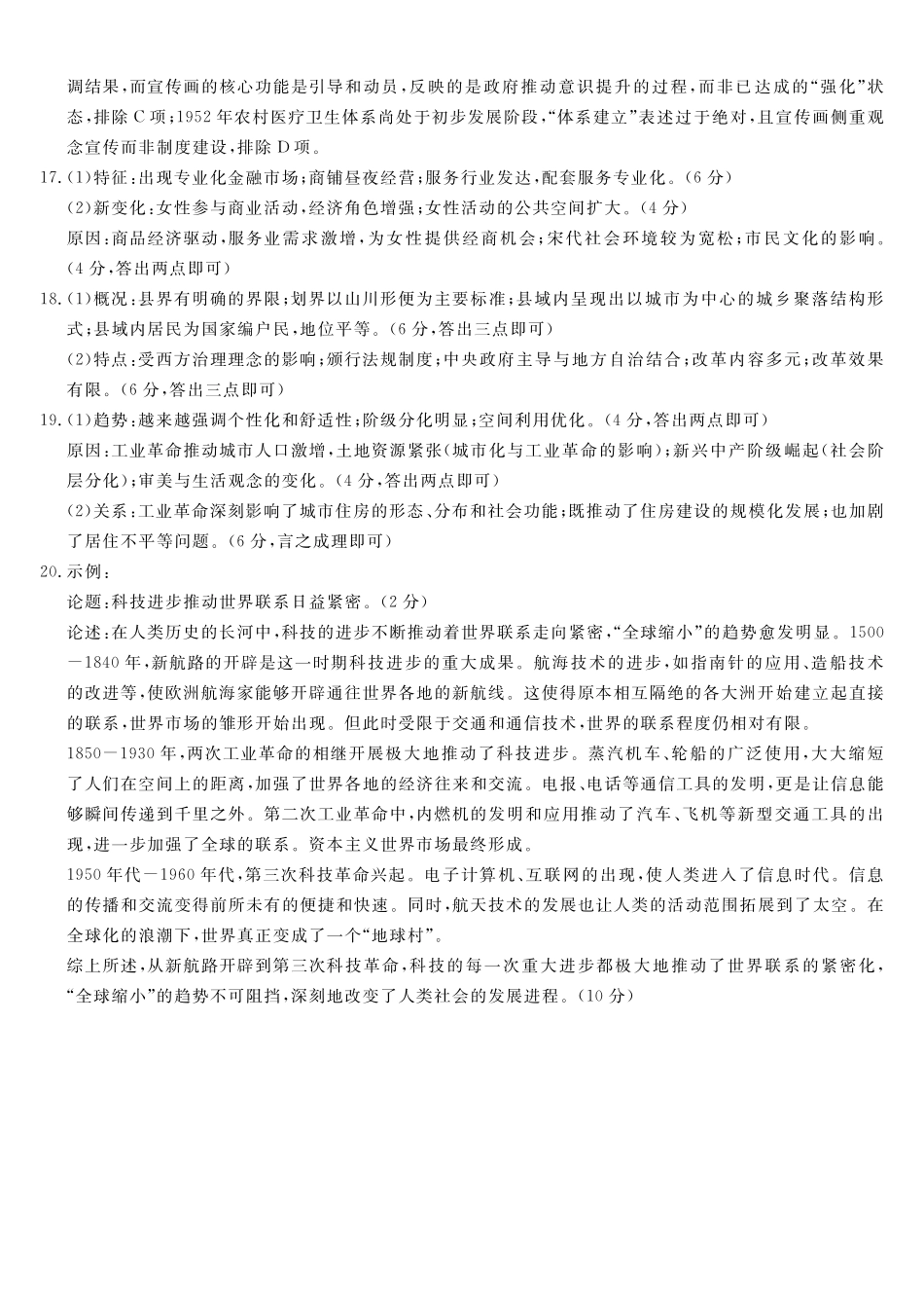 历史广西壮族自治区北海市2025年秋季学期高二年级期末教学质量检测考试(2.4-2.6)(1).pdf_第3页