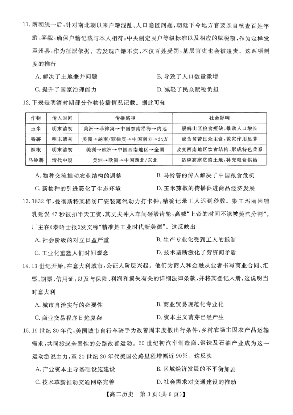 历史广西壮族自治区北海市2025年秋季学期高二年级期末教学质量检测考试(2.4-2.6).pdf_第3页