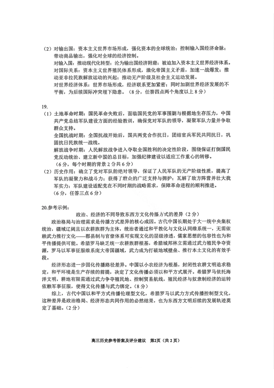 历史贵州贵阳市2026年高三年级2月适应性考试（一）(贵阳一模)(2.27-2.28)(1).pdf_第2页