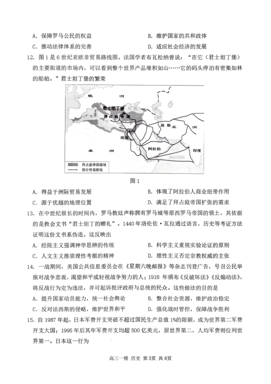 历史哈尔滨第三中学2026年高三学年第一次模拟考试(哈三中一模)（3.4-3.5）.pdf_第3页