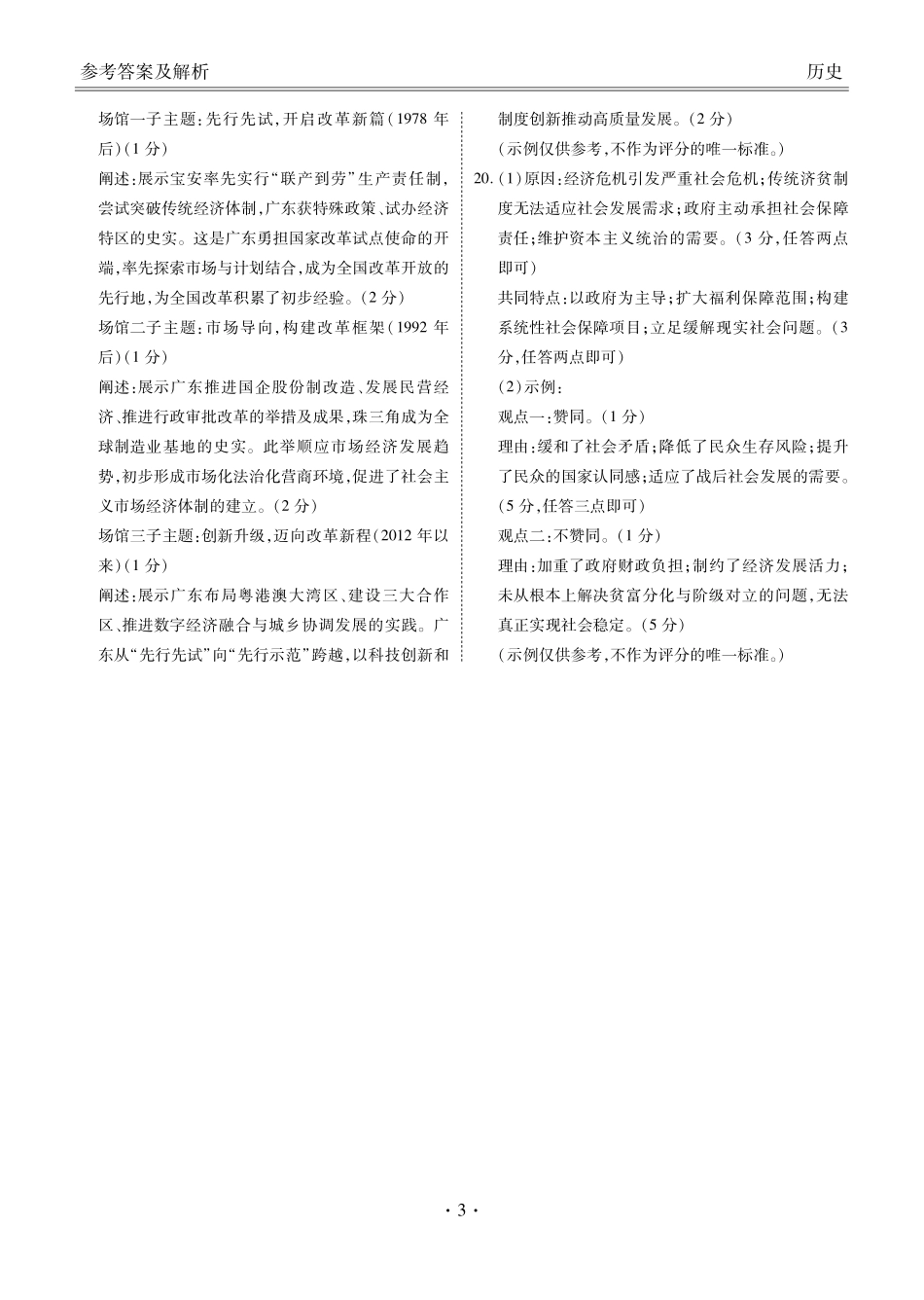 历史河北横水金卷先享卷2026届高三年级3月份学情诊断(3.4-3.5)(1).pdf_第3页