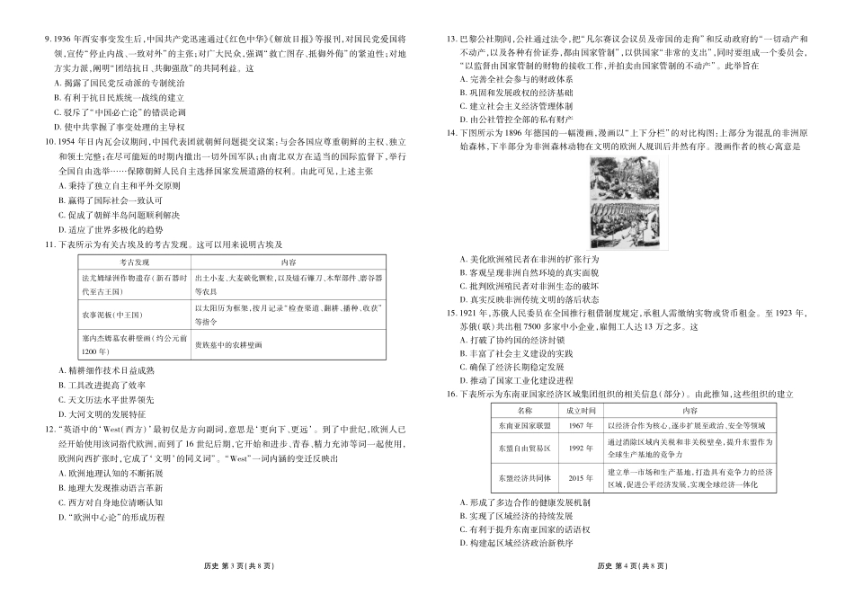 历史河北横水金卷先享卷2026届高三年级3月份学情诊断(3.4-3.5).pdf_第2页