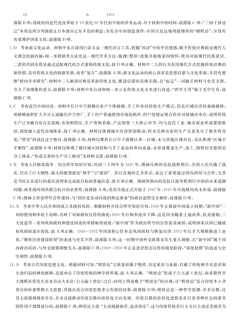历史黑吉辽蒙九师联盟2026届高三下学期3月质量检测(2.27-2.28)(1).pdf_第2页