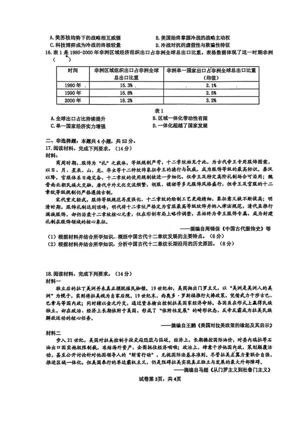 历史黑吉辽实验中学2026届高三学年联合模拟考试(黑龙江实验一模)(3.2-3.3).pdf_第3页