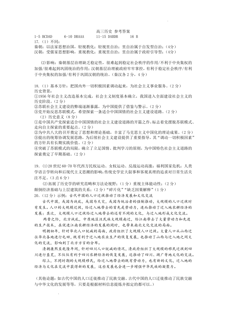 历史黑龙江哈尔滨市第一中学、第六中学2026年2月2023级(2026届)高三阶段性测试(零模)(2.28-3.1)(1).pdf_第1页