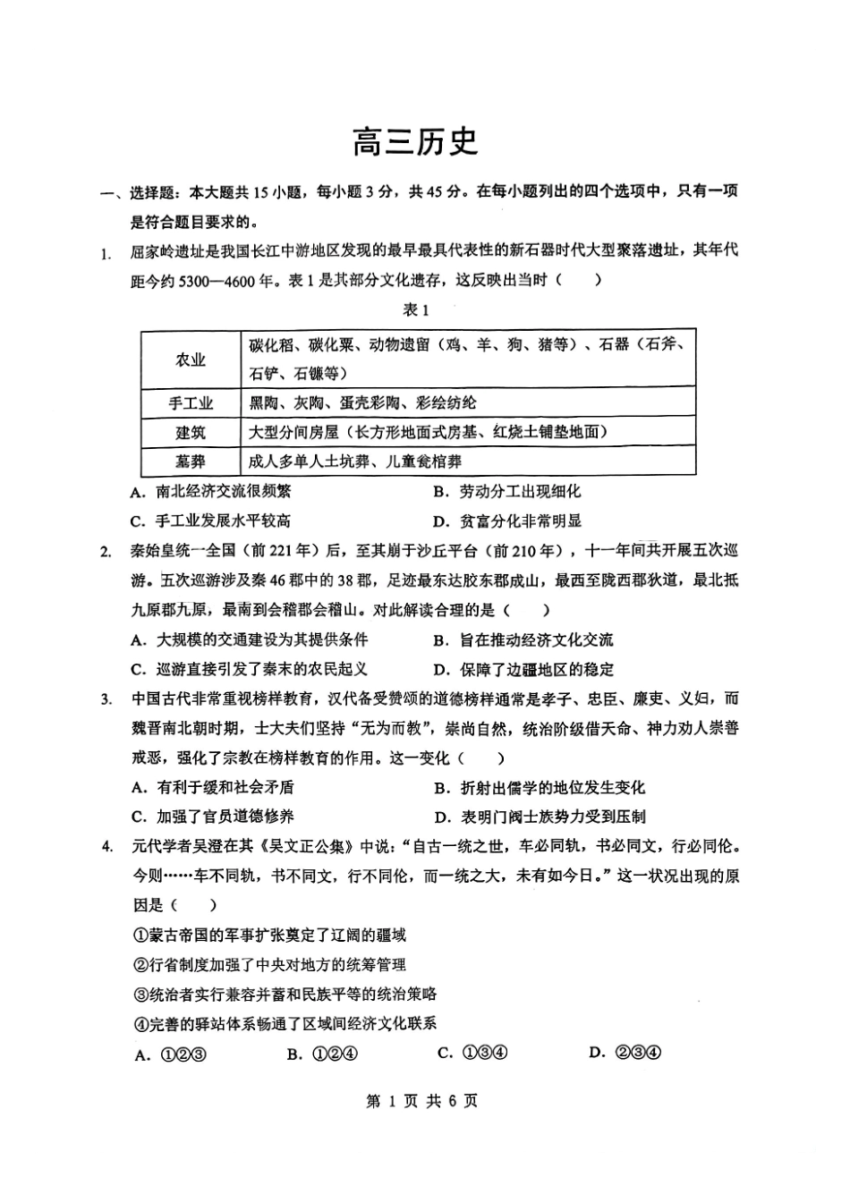 历史湖北2026届高三年级2月开学检测暨楚天协作体026届高三年级下学期2月开学联考(2.25-2.26).pdf_第1页