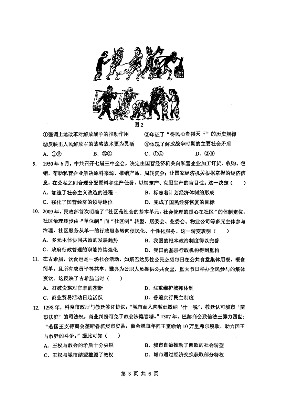历史湖北2026届高三年级2月开学检测暨楚天协作体026届高三年级下学期2月开学联考(2.25-2.26).pdf_第3页