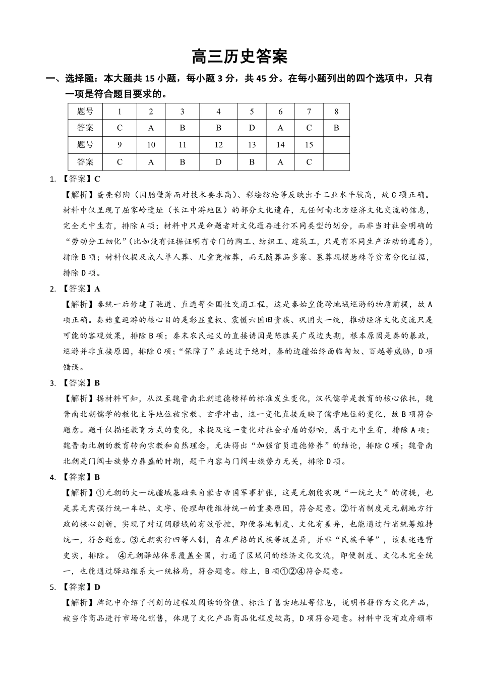 历史湖北新八校2025-2026学年高三下学期开学考试（2.25-2.26）(1).pdf_第1页