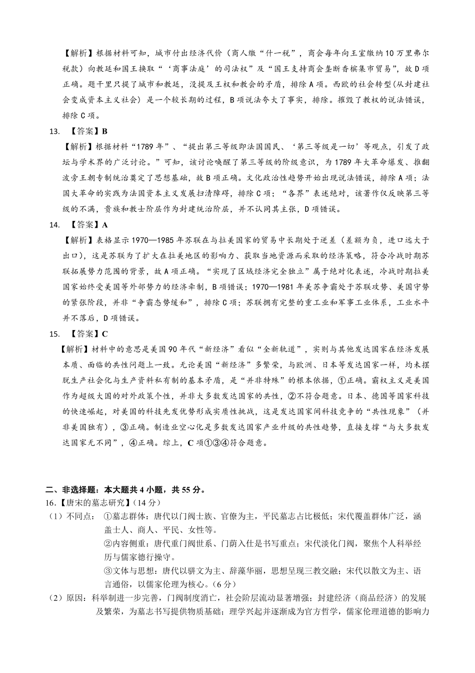 历史湖北新八校2025-2026学年高三下学期开学考试（2.25-2.26）(1).pdf_第3页