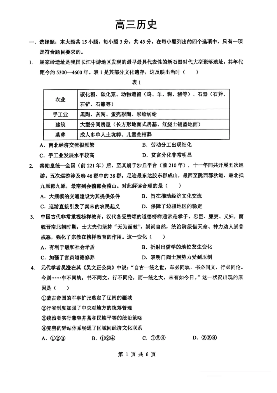 历史湖北新八校2025-2026学年高三下学期开学考试（2.25-2.26）.pdf_第1页