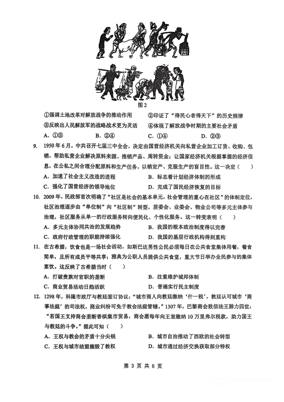 历史湖北新八校2025-2026学年高三下学期开学考试（2.25-2.26）.pdf_第3页