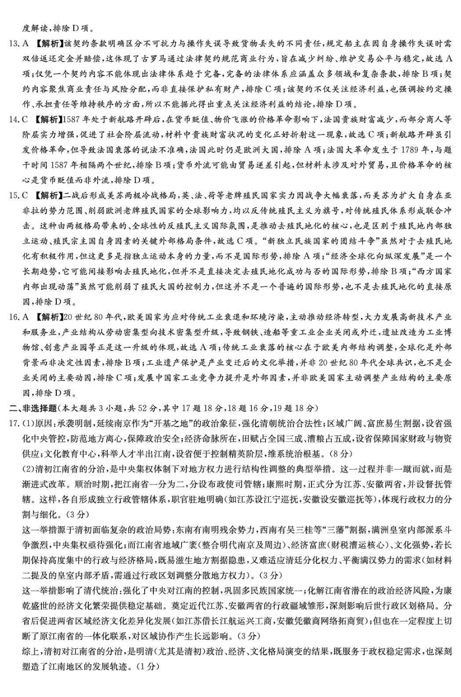 历史湖南湖南师大附中2026届高三2月月考试卷（七）(2.26-2.27)(1).pdf_第3页