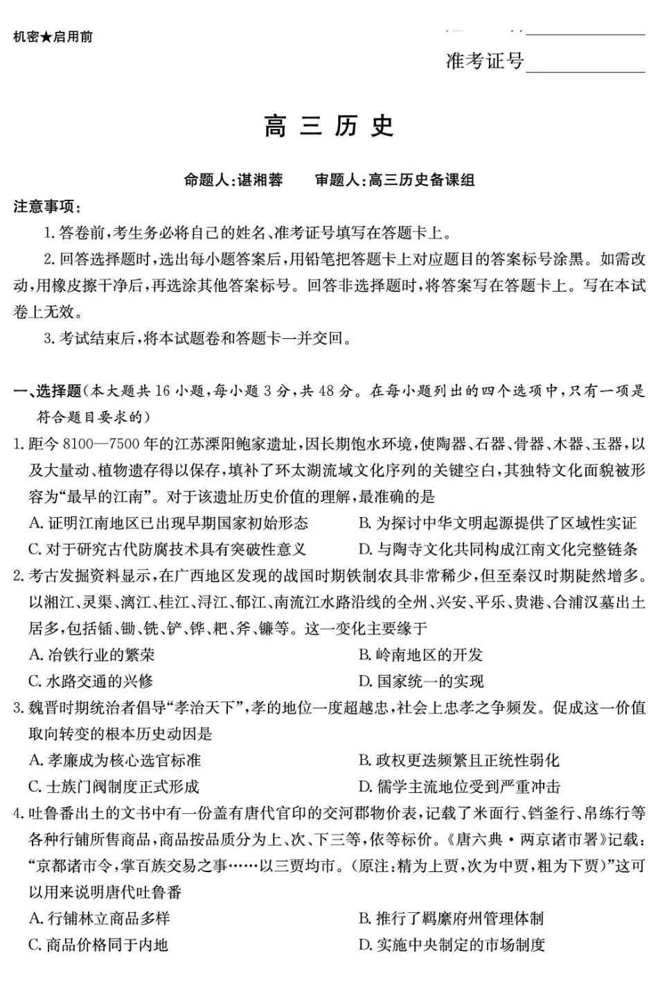 历史湖南湖南师大附中2026届高三2月月考试卷（七）(2.26-2.27).pdf_第1页