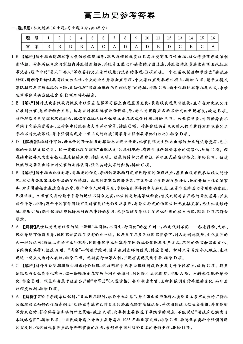 历史湖南新高考教学教研联盟（长郡二十校联盟）2026届高三年级下学期3月联考(3.4-3.5)(1).pdf_第1页