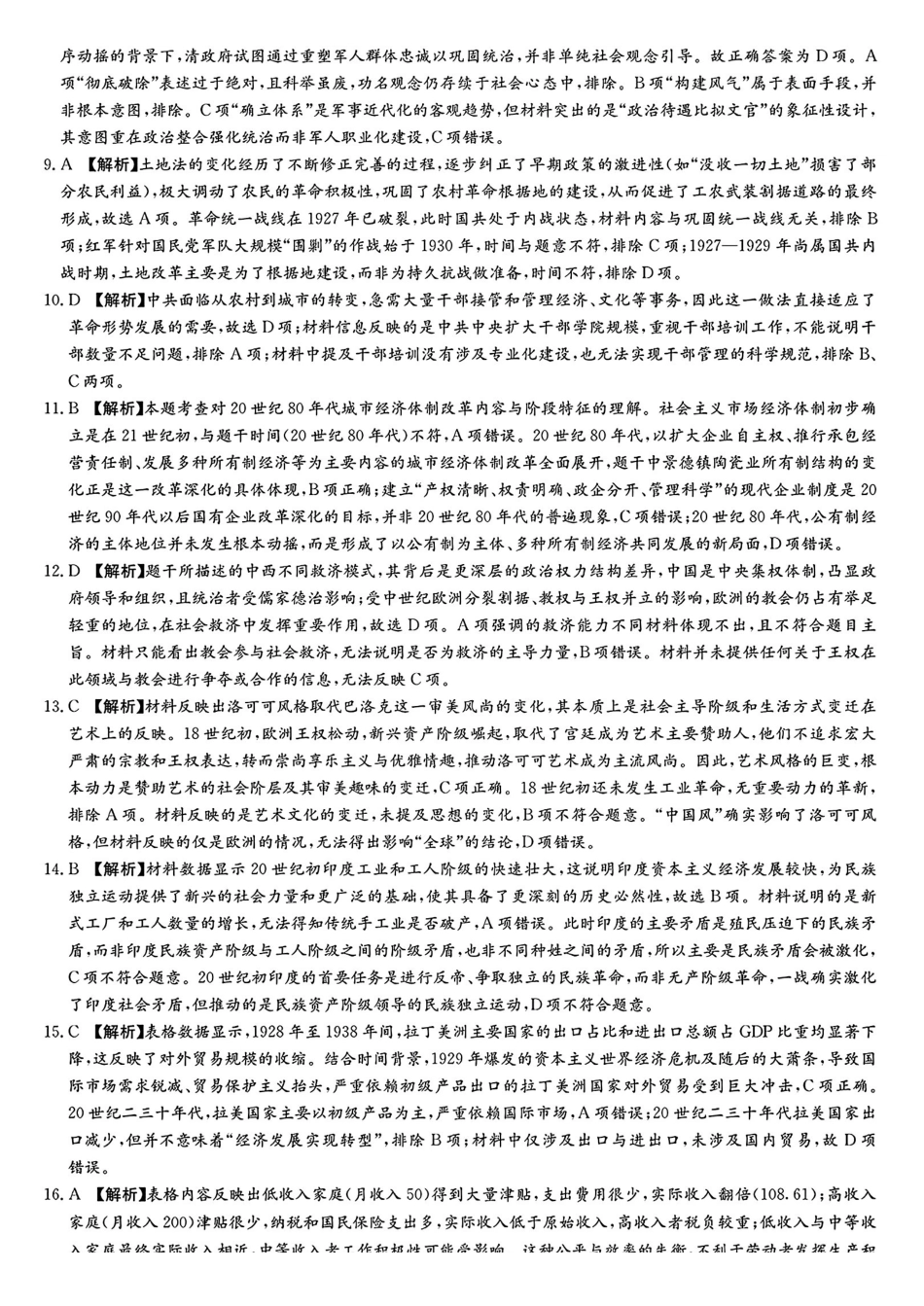 历史湖南新高考教学教研联盟（长郡二十校联盟）2026届高三年级下学期3月联考(3.4-3.5)(1).pdf_第2页